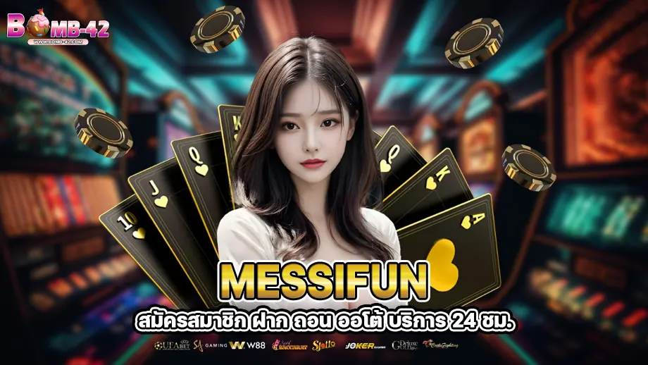 messifun